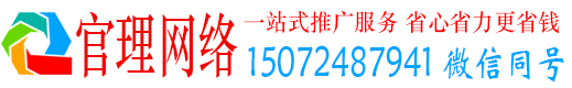 西安官理网络推广竞价
